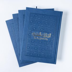 The Salawat of Shaykh Salih al-Ja'fari - Shaykh Salih al-Ja'fari - (Illuminated Leather PU Edition)