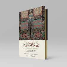 Mukhtasar Sahih al-Bukhari (Ibn Abi Jamrah) (Available for Pre-Order)